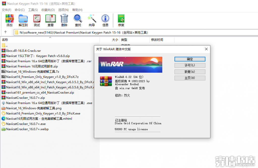 WinRAR 6.22 正式版-简体中文破解版(烈火汉化破解)